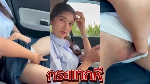 คลิปหลุดดูฟรี ndream น้องดรีม ใส่ชุดนักเรียน นั้งรถชมวิวให้แฟนล้วงจิ๋ม จับแหกขาล้วงหีคาบนรถเสียวๆ แล้วหลังจากนั้นโดนจับควยเสียบหีกระแทกแบบไม่ยั้งจนน้ำแตกใน
