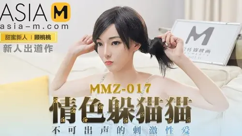 หนังโป๊จีนมาใหม่ MMZ-017 ซับไทย สาวจีนหมวยหุ่นเด็ด น่าเย็ดจัดเห็นหน้าด้วยโคตรสวยเลยโดนเย็ดคาห้อง จับเสียบเข้าไปแล้วเย็ดรัวจนน้ำแตก