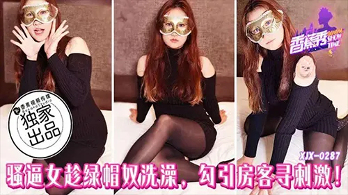 หนังเอ็กซ์จีน XJX-287 ซับไทย สาวหมวยนมโต โดนแฟนจับเย็ดกลางบ้านเลยหน้าตาสวย จับกระเด้าหีจับซอยหีครางลั่น