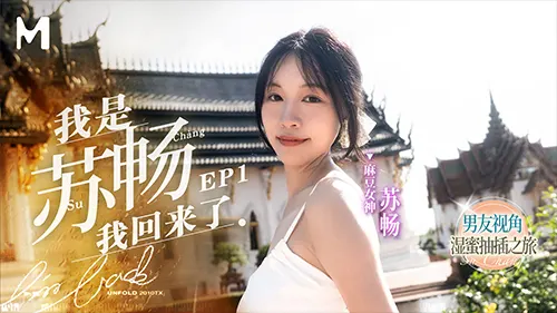 หนังโป๊จีนยอดนิยม MD-0190-1 ซับไทย สาวจีนหุ่นดีนมโตมาเที่ยวกับผัวสุดเด็ด โดนจับเย็ดคาบ้านพักหุ่นแบบนี้ใครจะทนไหว กระแทกหีท่าหมาร้องครางเสียวลั่นห้อง