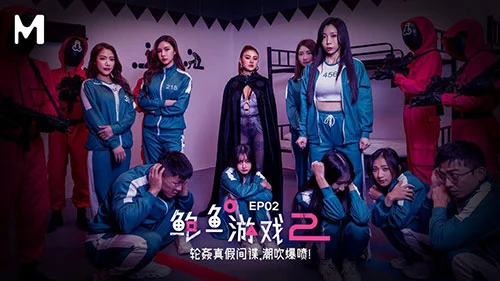 หนังโป๊จีนยอดนิยม MDL-0010-EP2 ซับไทย สควิดเกมซีซั่นเสียว EP2 ดาวโป๊สาวจีนแข่งกันเย็ดหีโคตรเด็ด ใครแพ้โดนจับเย็ดเสียวกระแทกหีไม่ยั้ง