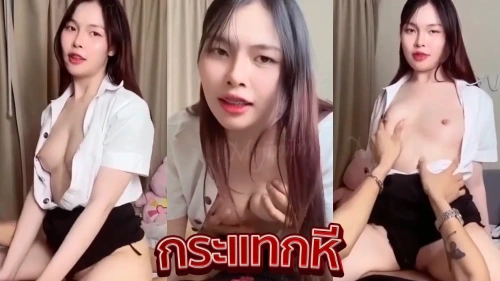 คลิปหลุดนักศึกษา Mojiniim น้องนิ่ม สาวสวยดัดฟันหุ่นแน่น พึ่งกลับจากเรียนโดนผัวขี้เงี่ยนจับเย็ดคาชุดนักศึกษาโคตรเด็ด โดนจับล้วงนมล้วงหีก่อนถกกระโปรงกระแทกหีท่าหมาโคตรเสียว