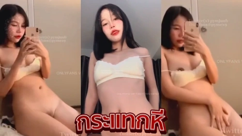 คลิปหลุดโชว์เสียว pymex9 สาวไทยสุดเซ็กซี่โคตรน่าเย็ด ตั้งกล้องแหกขาถอดชุดโชว์นมโชว์หี เล่นเสียวช่วยตัวเองโคตรเด็ดๆ