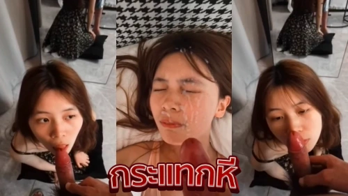 คลิปหลุดสาวสวย สาวน้อยหน้าใสตัวเล็กหุ่นโคตรดี โดนแฟนจับกดหัวควักควยให้โม็คเสียวๆ ก่อนพาไปกระแทกหีกระหน่ำเย็ดที่เตียงชักควยออกมาแตกใส่หน้าน้ำเงี่ยนเต็มเลย