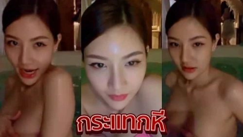 คลิปหลุดไลฟ์สด sexyangle_lookwa น้องลูกหว้า แก้ผ้าโชว์นมใหญ่ลงอ่าง เล่นเสียวโชว์หัวนมอวดเต็มกล้องนมโตมากน่าเย็ดจัดๆ โชว์อึ๋มแล้วช่วยตัวเองโชว์