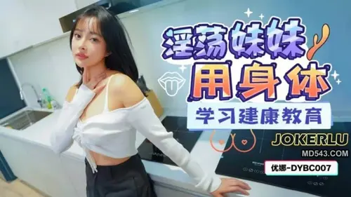 หนังโป๊จีนยอดฮิต DYBC007 ซับไทย สาวหมวยนมใหญ่ผิวขาวสวยงานเด็ด โดนจับดูดนมแหย่หีจนหีเปียก ก่อนจับกระแทกหีเย็ดสดจนน้ำแตกโคตรเสียว