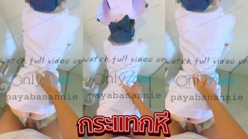 คลิปหลุดพยาบาล payabanannie สาวพยาบาลแอบมาเย็ดกับคนไข้ในห้องน้ำงานเด็ด โดนจับกระแทกหีเย็ดท่าหมาคาชุด โดนซอยหีท่าหมาเย็ดกันจนน้ำแตก