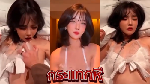 คลิปหลุดสาวสวย sunwall95 สาวเกาหลีผมสั้นนมใหญ่ผิวขาวหีเนียนสวยโคตรน่าเย็ดจัดๆ xxx มาในชุดชั้นในยั่วเย็ดโดนจับแหกหีเย็ดสดแตกในครางลั่นอย่างเสียวเลย